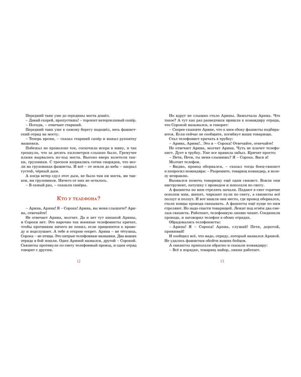 Во имя Великой Победы. Стихи и рассказы о Великой Отечественной войне
