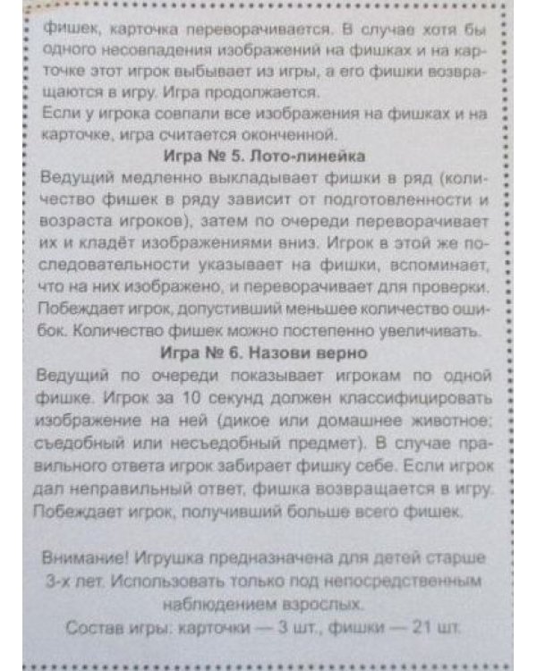 Дополнительное изображение книги «Развивающее лото "Съедобное - несъедобное"»