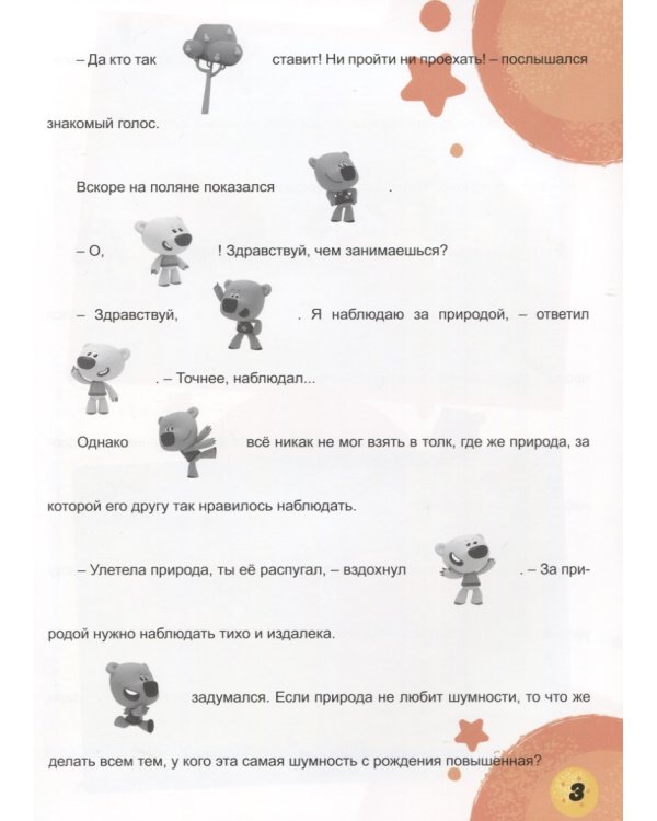 Ми-ми-мишки. Неуловимый Джо. Фотоохота