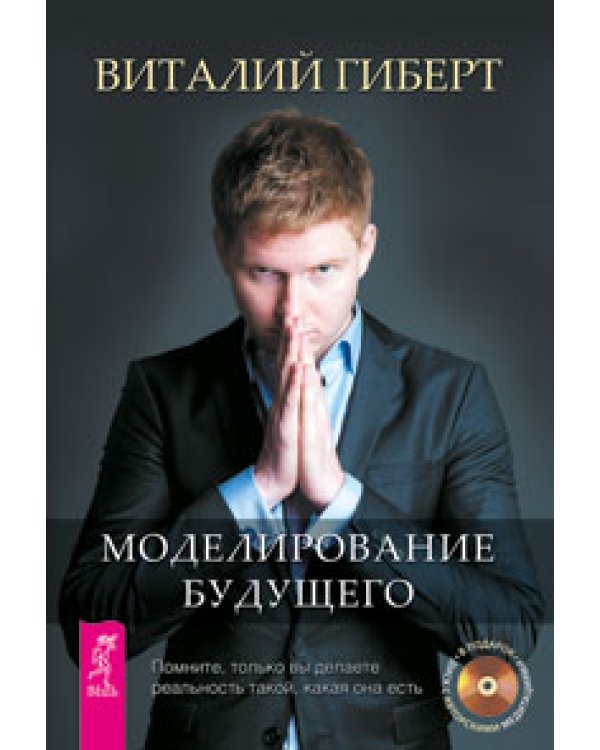 Ты можешь быть исцелен! Вертикальная воля. Избранные небом. Истина внутри нас: знание, которое исцеляет. Моделирование будущего (количество томов: 5)