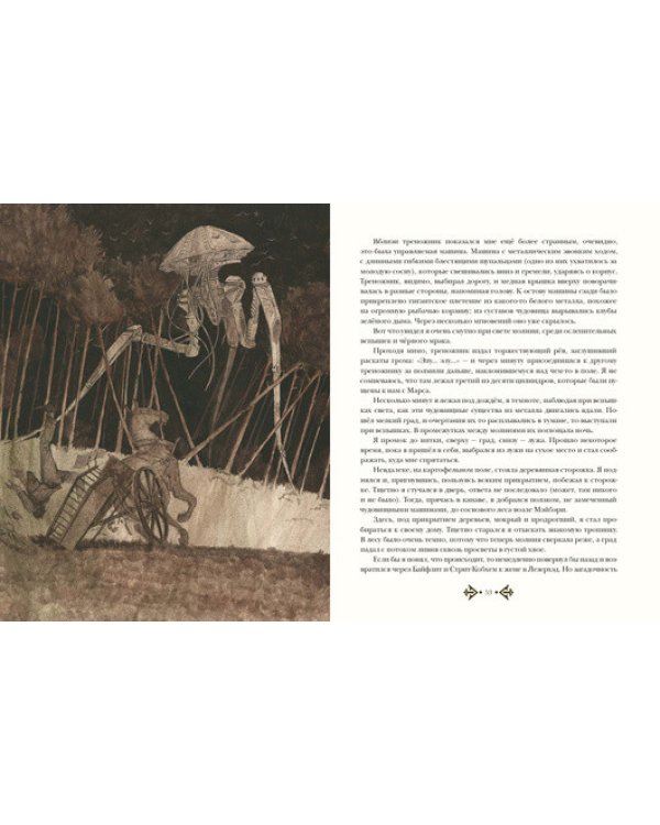 Война миров