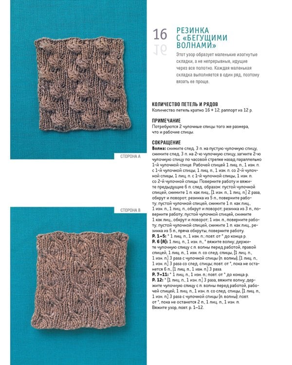 Библия необычных узоров.50 двусторонних мотивов.12 моделей трансформеров.Спицы