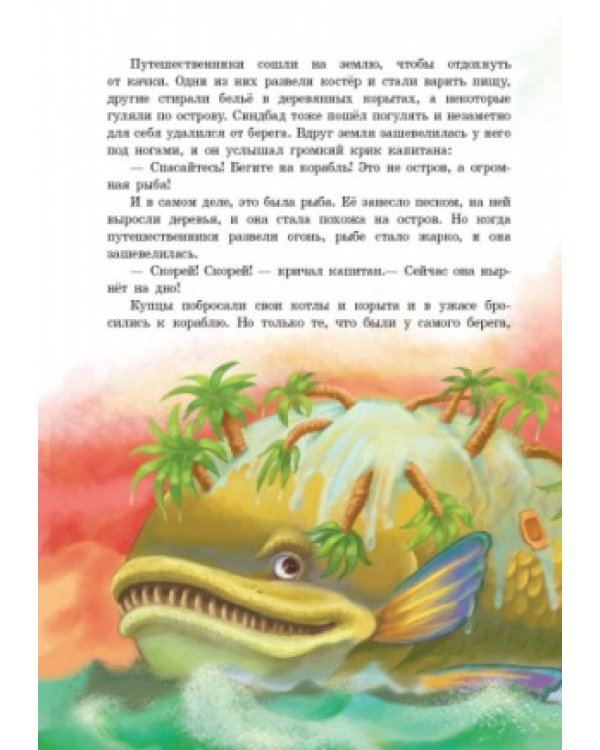 Восточные сказки