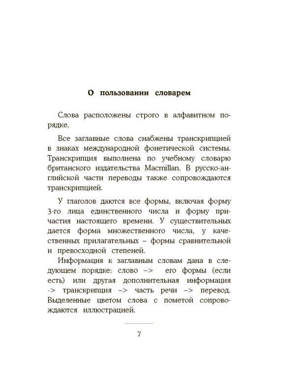Англо-русский. Русско-английский словарь. Грамотные коты