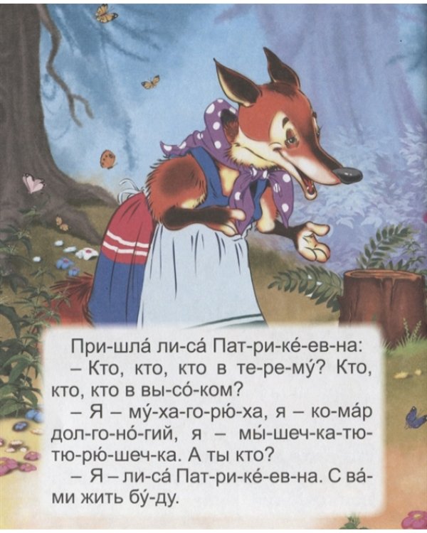 Крупные буквы. Русские сказки малышам