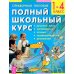 Дополнительное изображение книги «Новейшие приключения колобка, или Наука думать для больших и маленьких, часть 1, 2, 3. Денис-изобретатель. Полный школьный курс 1–4 класс (количество томов: 5)»