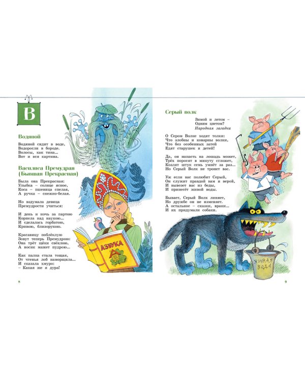 Азбука Бабы Яги