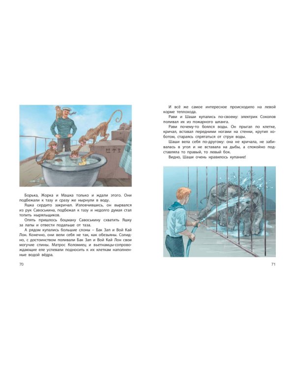 Из жизни слонов. Рассказы русских писателей