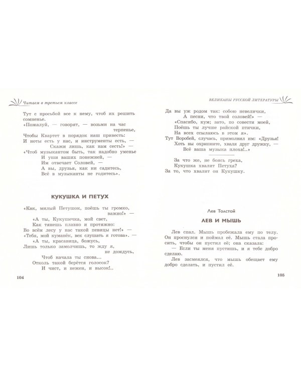 Читаем в 3-м классе. Хрестоматия