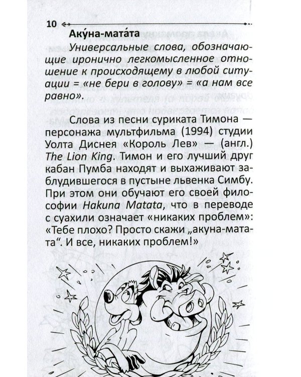 Дополнительное изображение книги «Крылатые слова и выражения»