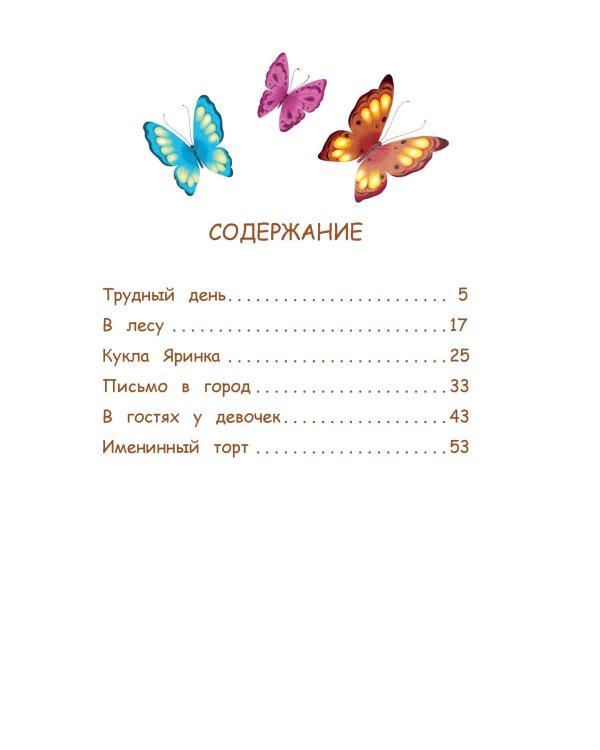 Дополнительное изображение книги «Приключения песика и кошечки»
