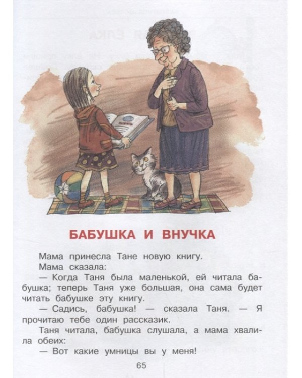 Истории про детей