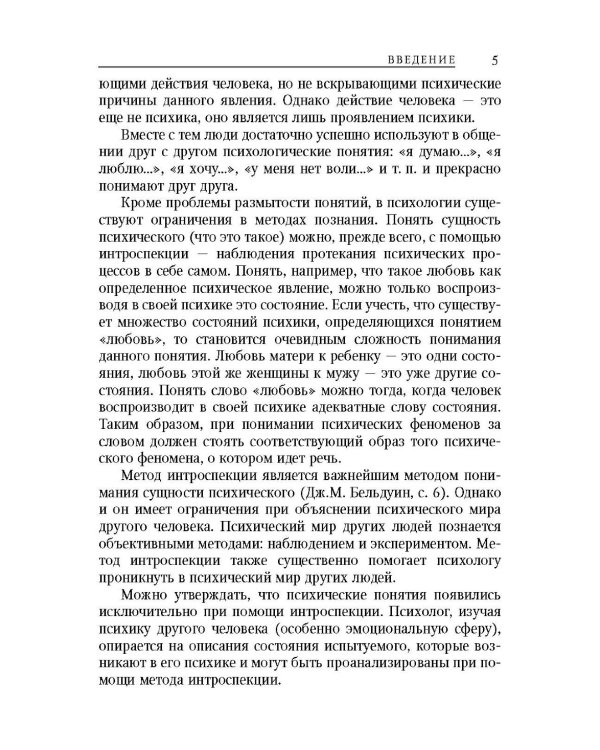 Психология и технологии воспитания