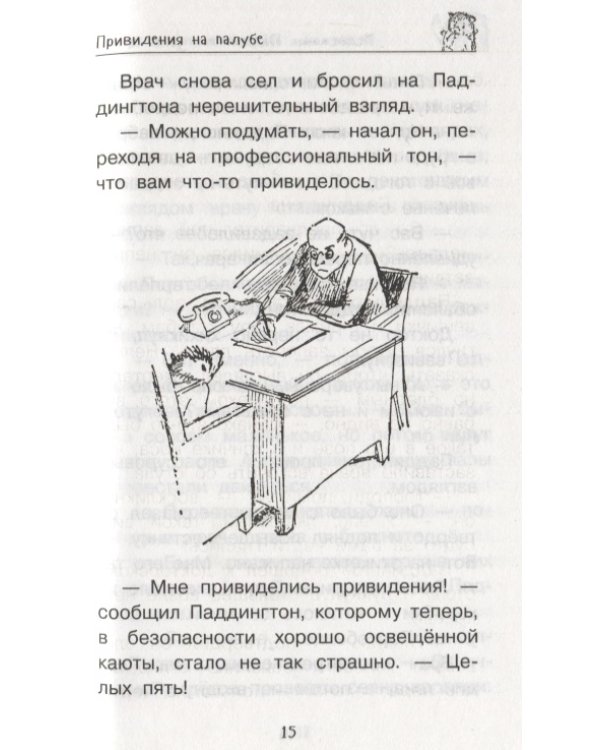 Медвежонок Паддингтон.И снова захватывающие приключения