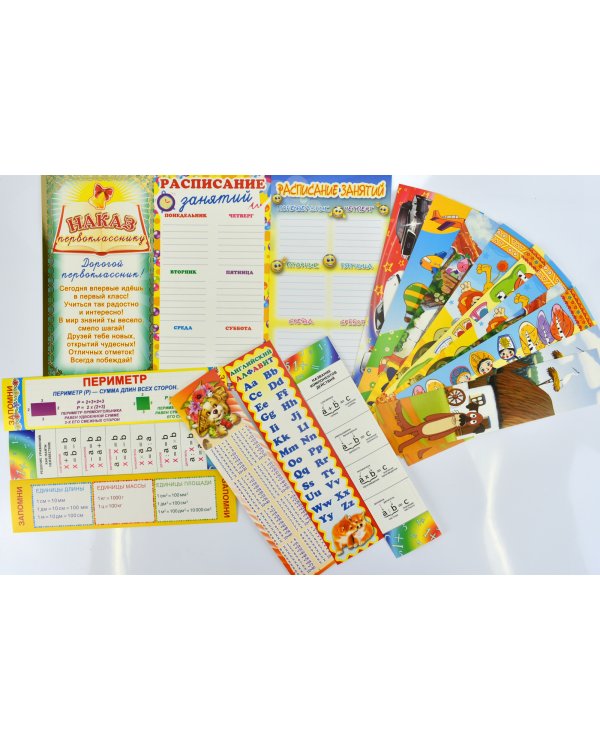 Подарок первокласснику (33 полезных предмета)