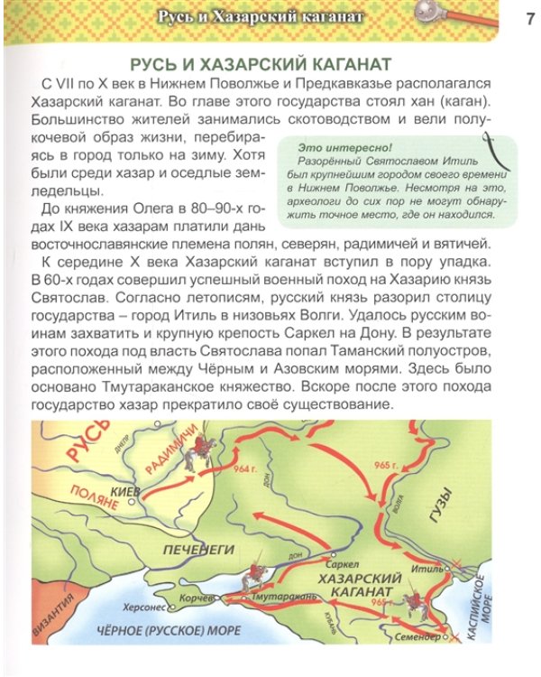 Военная история России