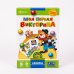 Настольная игра "Моя первая викторина", арт. PG-17003