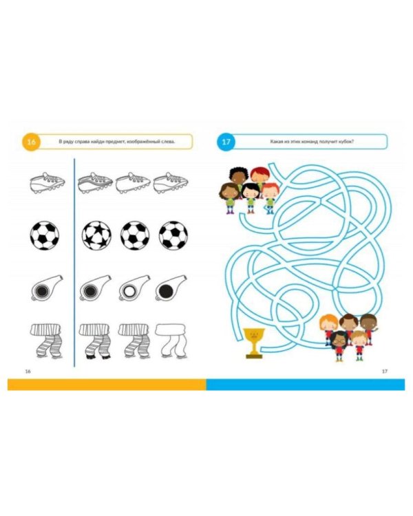 Играем в футбол. Африка. Лабиринты. Раскраски. Головоломки