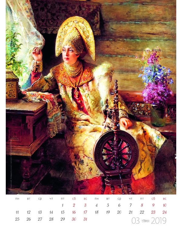 Шедевры русской живописи. Календарь на 2019 год