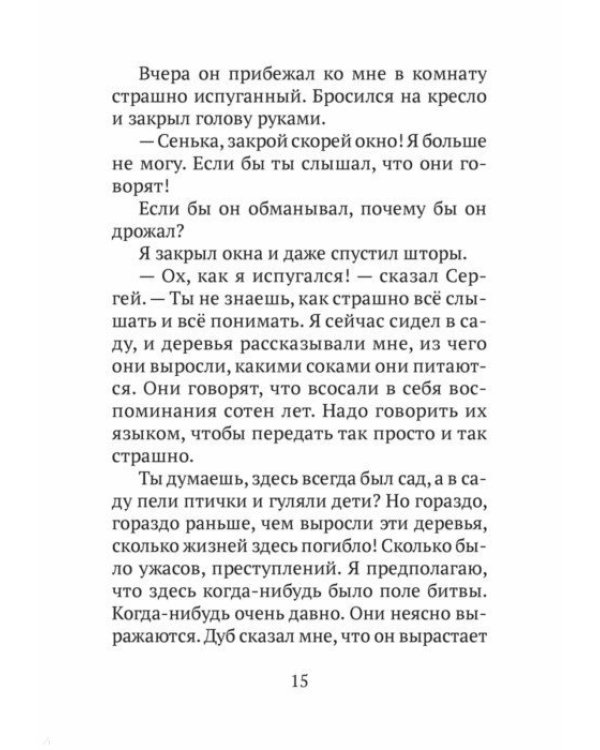 В гостях у дедушки и бабушки. Сборник рассказов