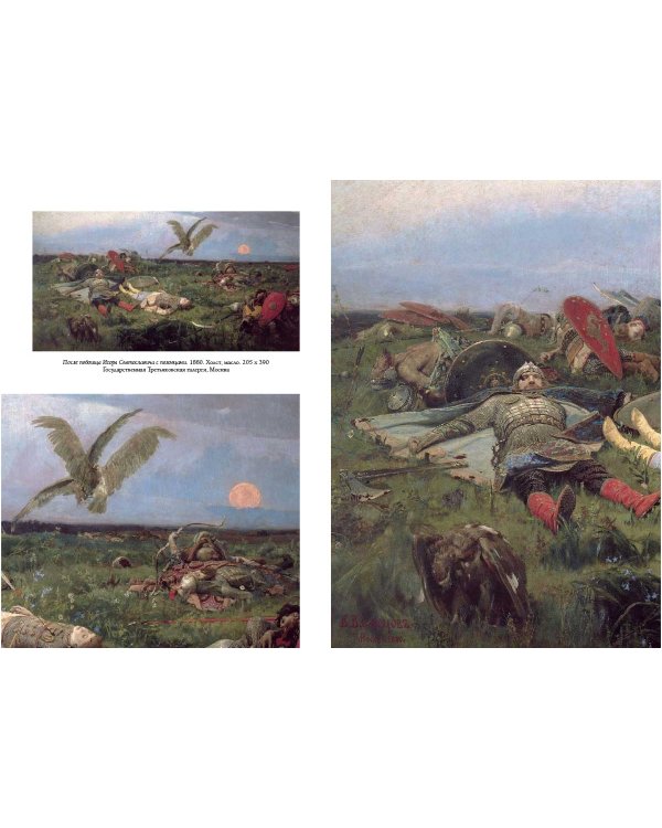 Виктор Васнецов. Сказки