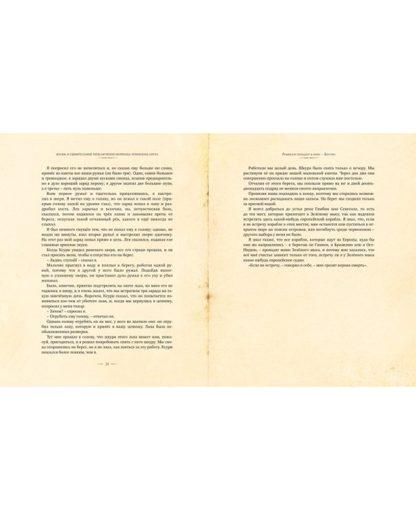 Робинзон Крузо