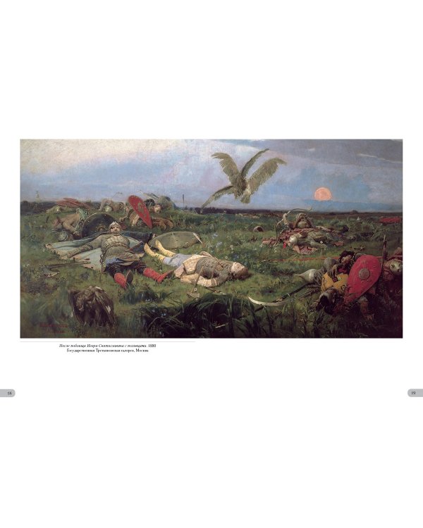 Дополнительное изображение книги «Виктор Васнецов. Сказки»