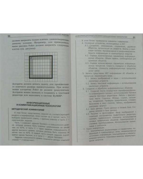 ОГЭ-2019. Информатика. Тематические тренировочные задания (+ CD-ROM)