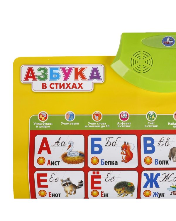 Говорящий плакат "Азбука Степанова"