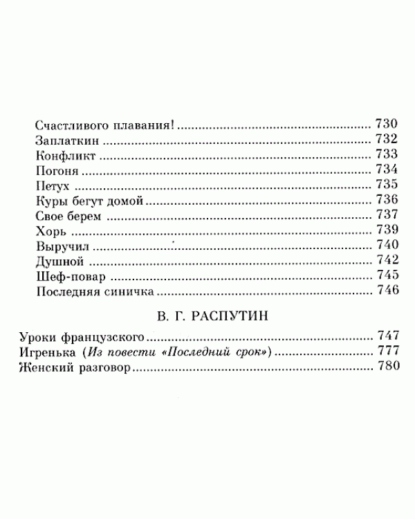 Рассказы русских писателей второй половины ХХ века