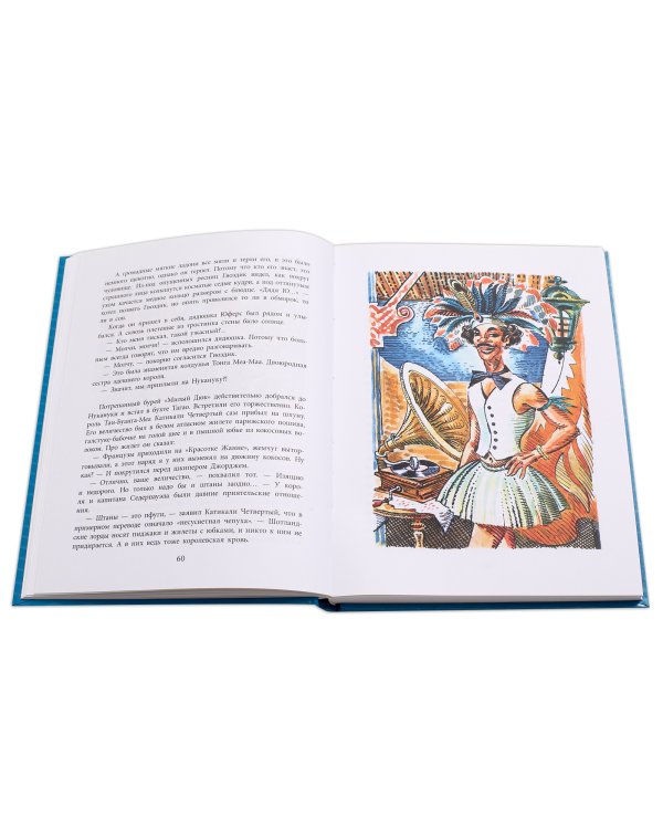 Портфель капитана Румба