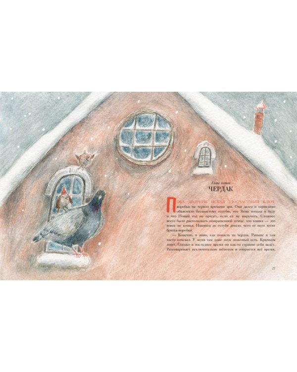 Операция "Чик-Чирик" и Новый год