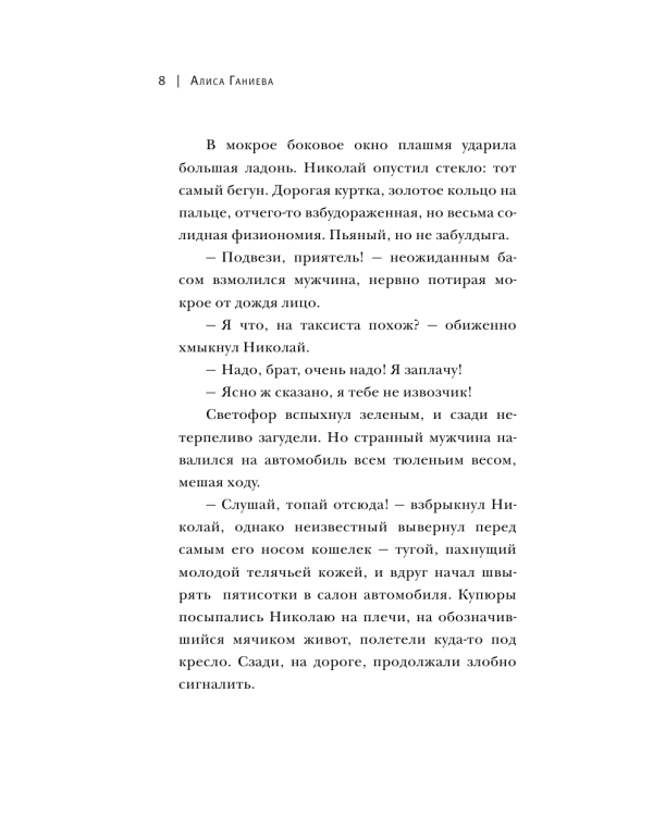 Оскорбленные чувства