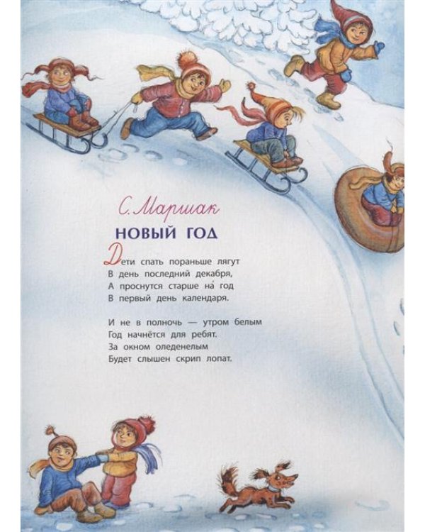 Стихи и сказки к новому году