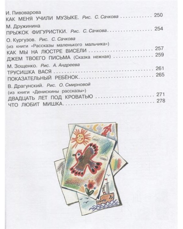 Лучшие рассказы для детей