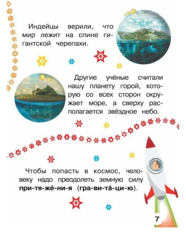 Космос. Первая книга с крупными буквами