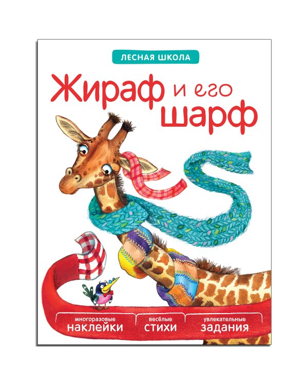 Веселые уроки в лесной школе. Набор №1 (количество томов: 4)