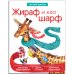 Веселые уроки в лесной школе. Набор №1 (количество томов: 4)