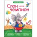 Веселые уроки в лесной школе. Набор №2 (количество томов: 4)