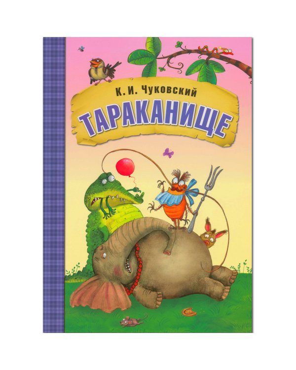Любимые сказки Чуковского. Набор №5 (количество томов: 5)