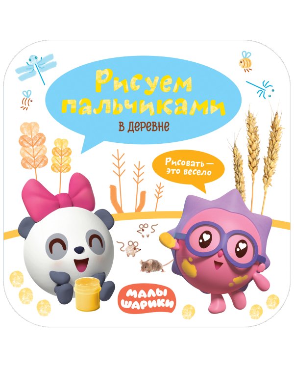 Развиваемся вместе с Малышариками. Набор №6 (количество томов: 4)