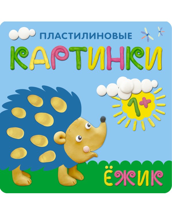 Творчество для самых маленьких. Набор №9 (количество томов: 4)