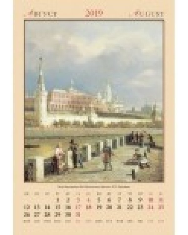 Календарь настенный "Москва" на 2019 год