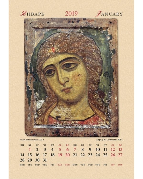 Календарь настенный "Русская икона" на 2019 год
