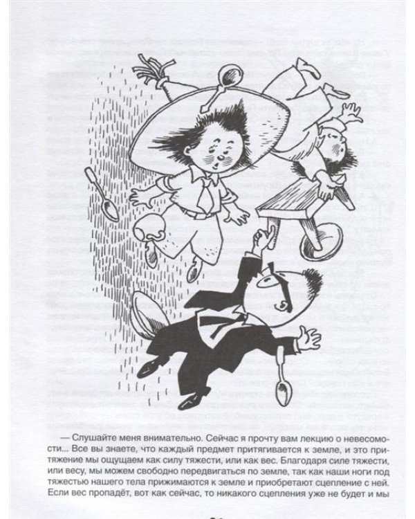 Дополнительное изображение книги «Незнайка на Луне»
