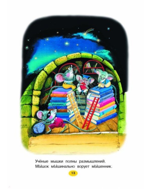 Дополнительное изображение книги «Сказки на ночь»