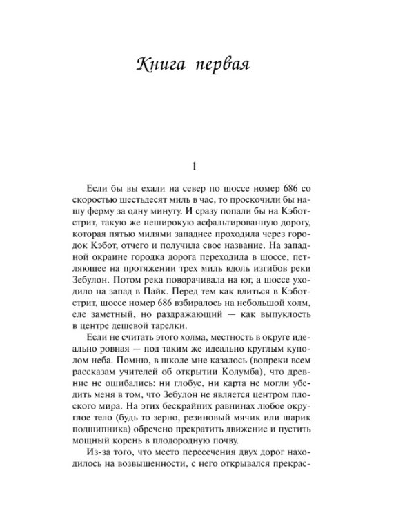 Тысяча акров