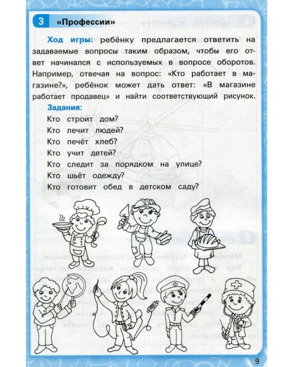 Нейропсихологические игры. 10 волшебных занятий на развитие речи, мышления, воображения, самоконтроля