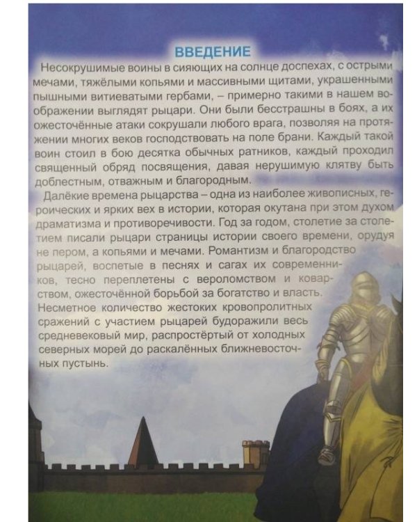Рыцари
