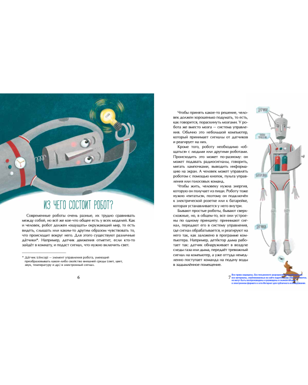 Дополнительное изображение книги «Роботы. Помощники человека»